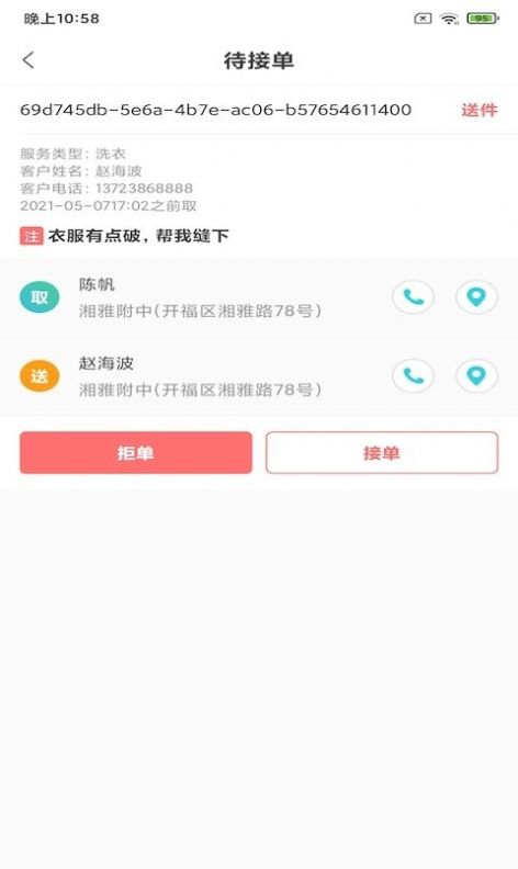 永盛洗衣管家截图