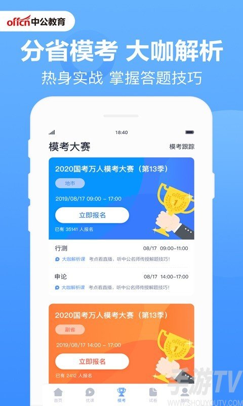 中公刷題