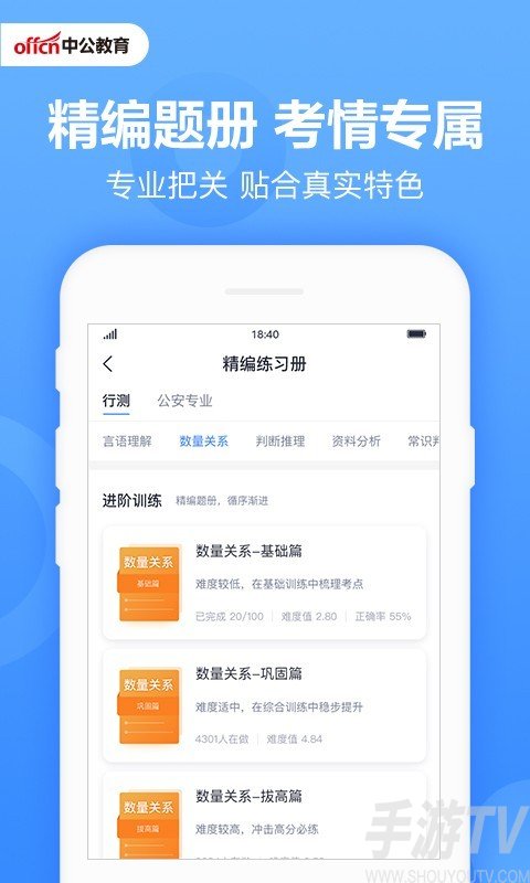 中公刷題