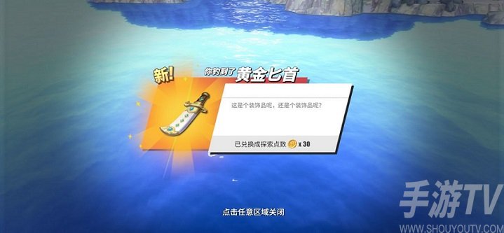 航海王热血航线黄金匕首怎么得？黄金匕首有什么用图片1