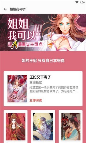 九尾狐小说漫画截图