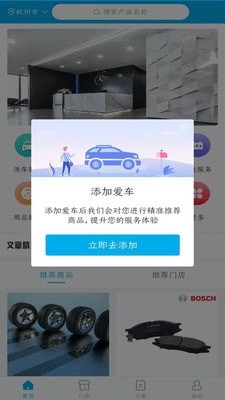 闪援车管家截图