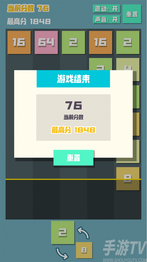 2048方块射击