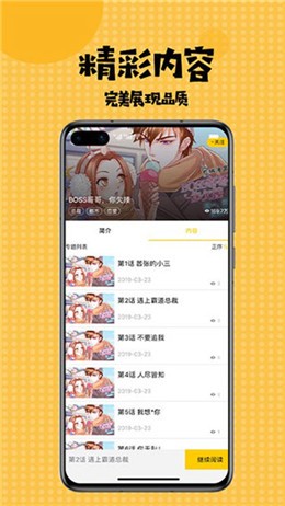 内涵村漫画截图