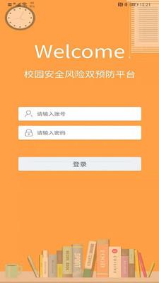 校園雙預防