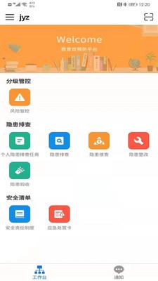 校園雙預防