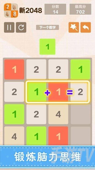 新2048