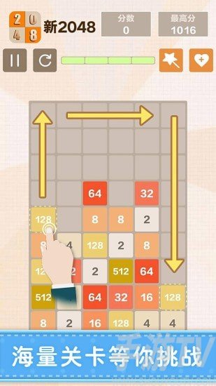 新2048