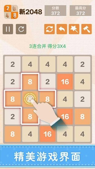 新2048截图