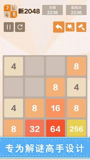 新2048截图