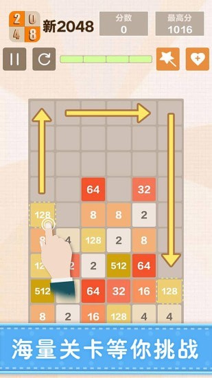 新2048截图