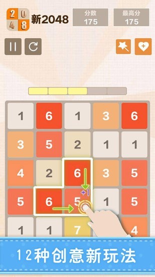 新2048截图