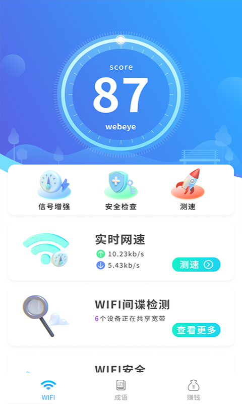 闪电WiFi快连截图