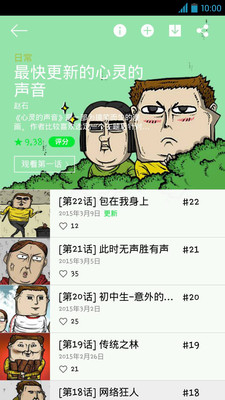 LINE Webtoon截图