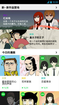 LINE Webtoon截图