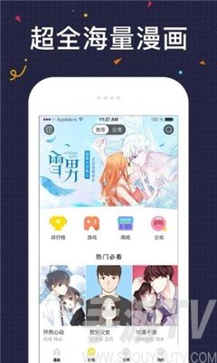 友绘漫画