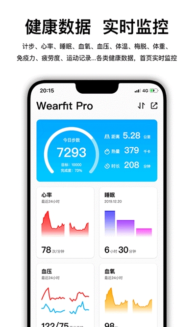 Wearfit Pro截图