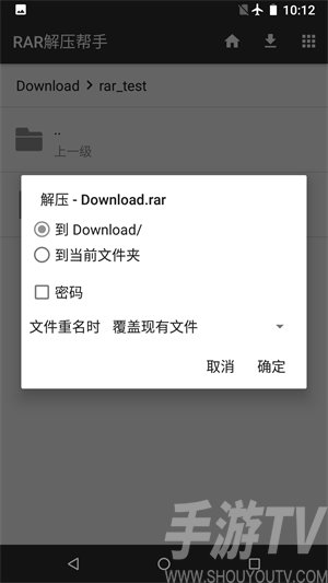 RAR解压帮手