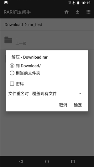 RAR解压帮手截图