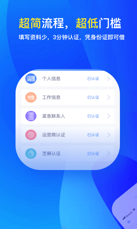 人人贷款截图