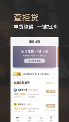 小白管家贷款截图