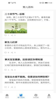 愛貝校園