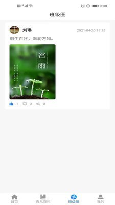 愛貝校園