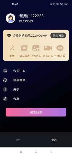 逆象提词器截图