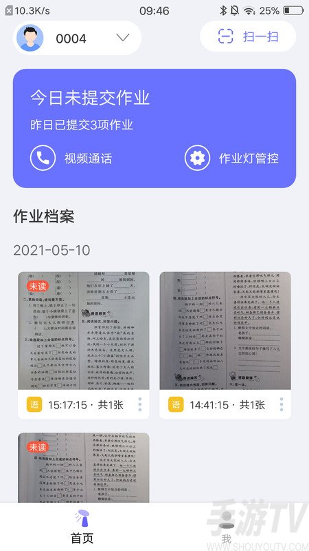 导学管家