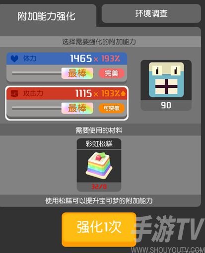 宝可梦大探险附加能力强化怎么解锁？附加能力强化攻略图片2