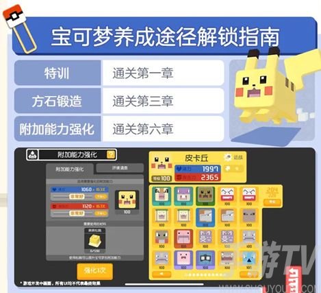 宝可梦大探险附加能力强化怎么解锁？附加能力强化攻略图片1