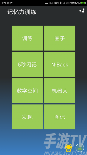 记忆力训练