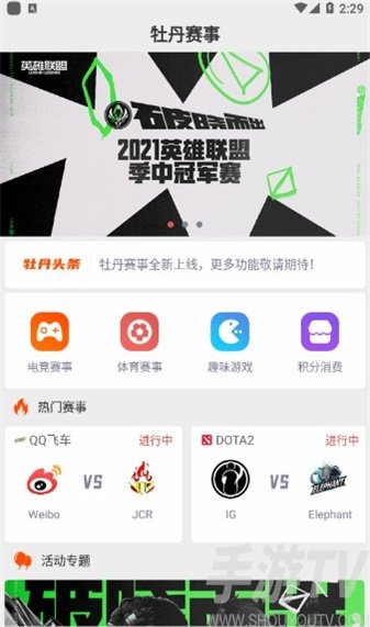 牡丹赛事