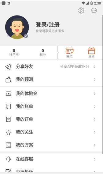 牡丹赛事截图