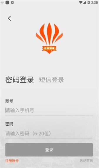 牡丹赛事截图