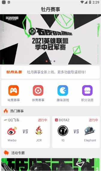 牡丹赛事截图