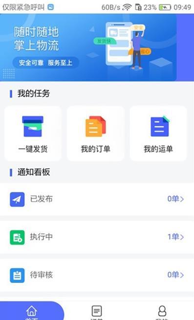 畅通物联截图