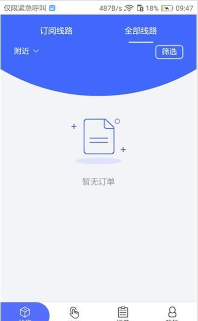 畅通物联截图