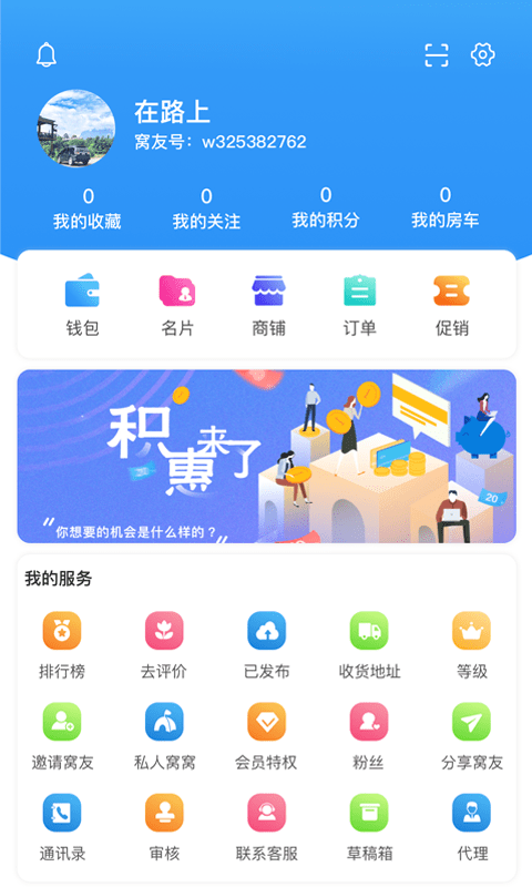 窝友自驾截图