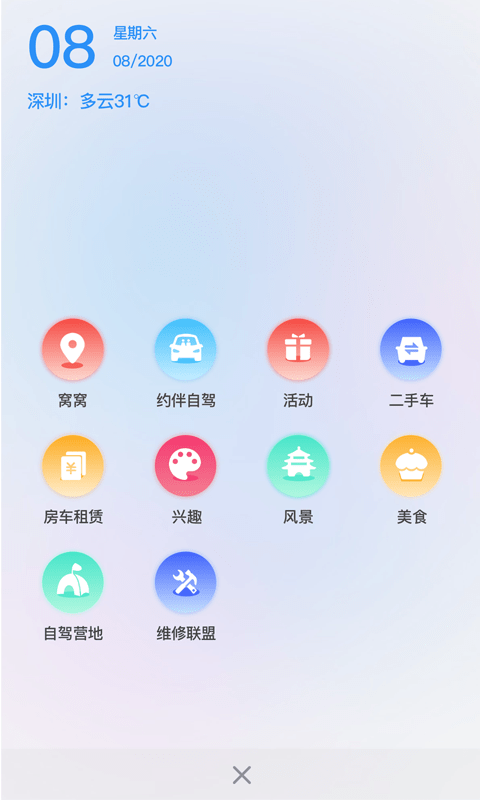 窝友自驾截图