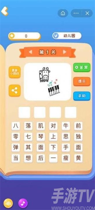 我汉字贼6