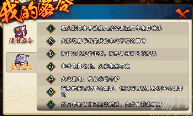 火影忍者手游周年密令大全2021 5月最新周年密令一览图片1