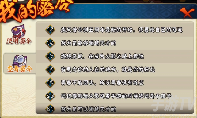 火影忍者手游周年密令大全2021 5月最新周年密令一览图片3