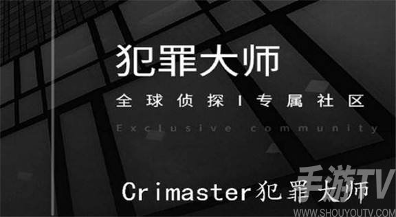 犯罪大师古国文明答案是什么？古国文明答案解析图片1