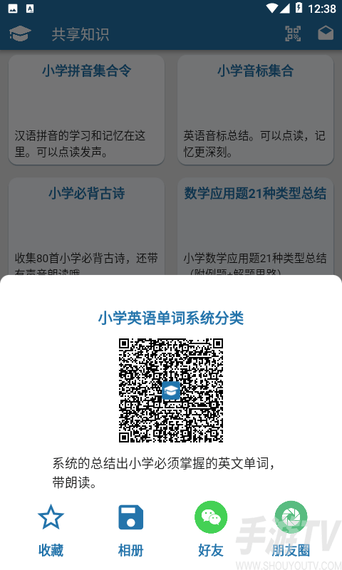 共享知识