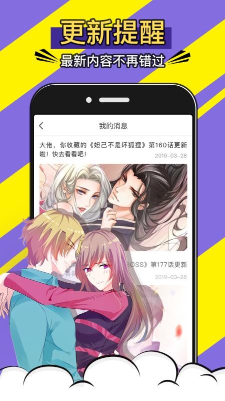 免费漫画神器截图