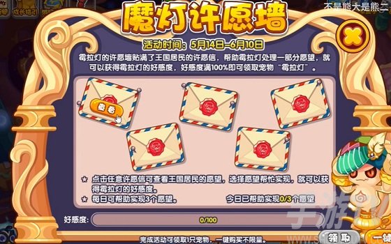 洛克王国魔灯许愿墙任务怎么完成？魔灯许愿墙活动攻略大全图片1