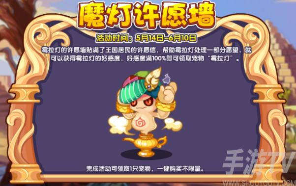 洛克王国魔灯许愿墙任务怎么完成？魔灯许愿墙活动攻略大全图片2
