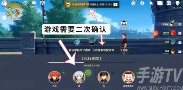 原神风行迷踪匹配不到人怎么办？风行迷踪匹配不到人解决方法图片3