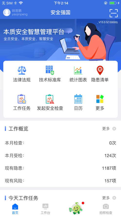 本质安全截图